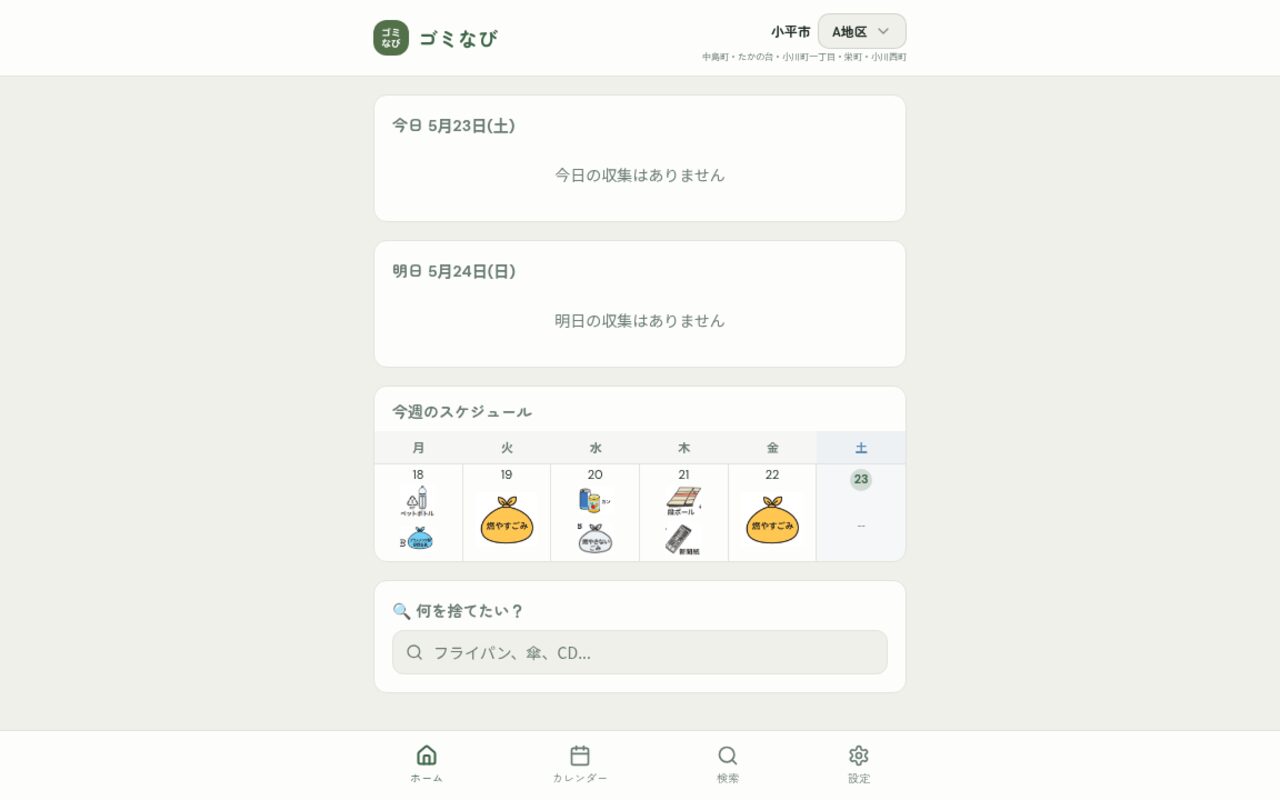 Gominavi landing page